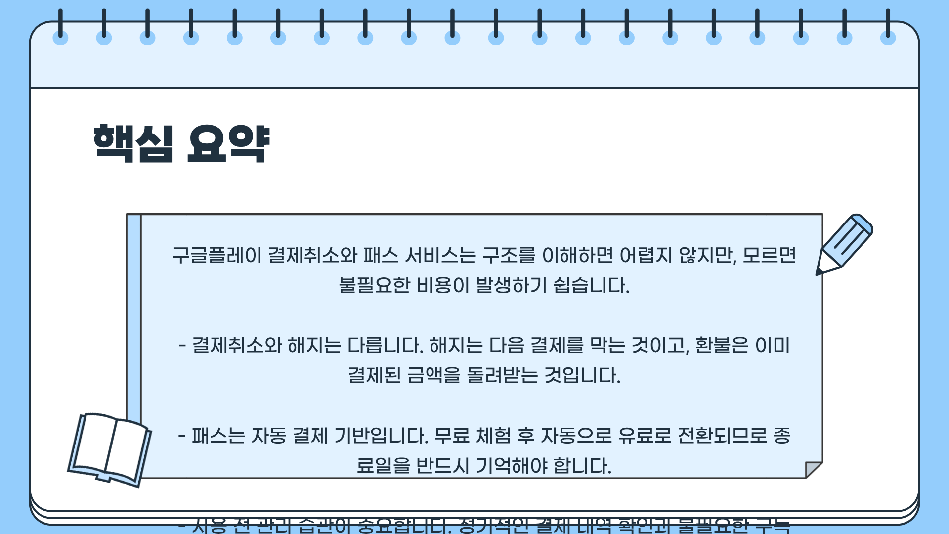 구글플레이 결제취소 ❘ 구글플레이 패스까지 완벽 정리