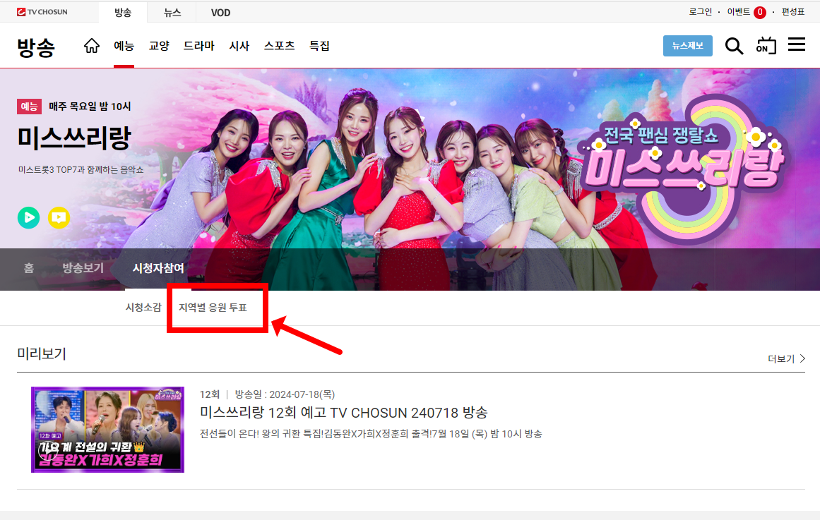 미스쓰리랑 투표