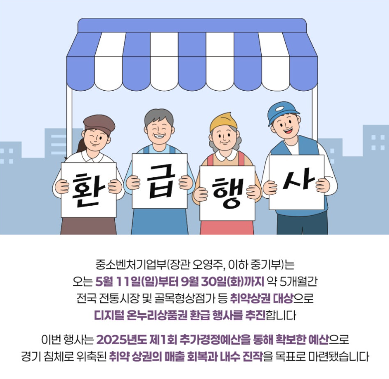디지털 온누리상품권 사용방법 및 사용처&amp;#44; 환급행사 총정리 - 온누리카드&amp;#44; 온누리상품권 앱