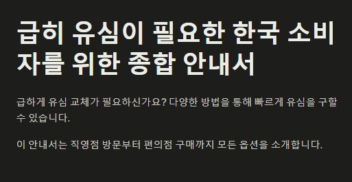 급한 유심 교체를 원하는 사람을 위한 설명문
