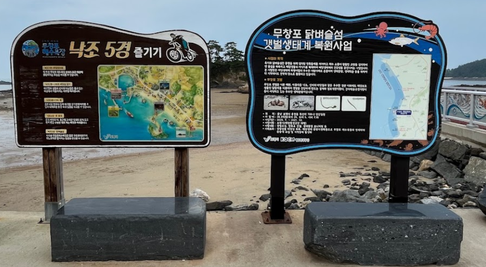 보령 무창포 신비의 바닷길(모세의 기적) 가는방법 여행소개-7