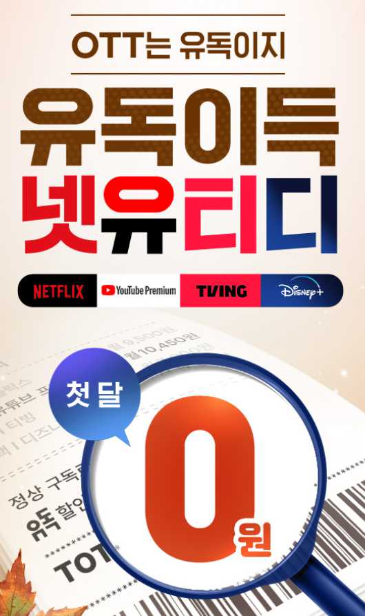 티빙 요금제 할인