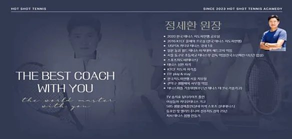 핫샷 실내&실외 테니스레슨장