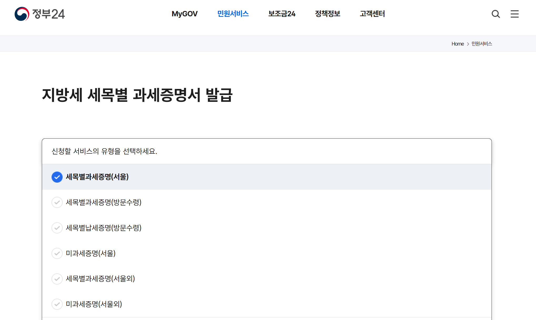 지방세 과목별 과세증명 온라인 발급