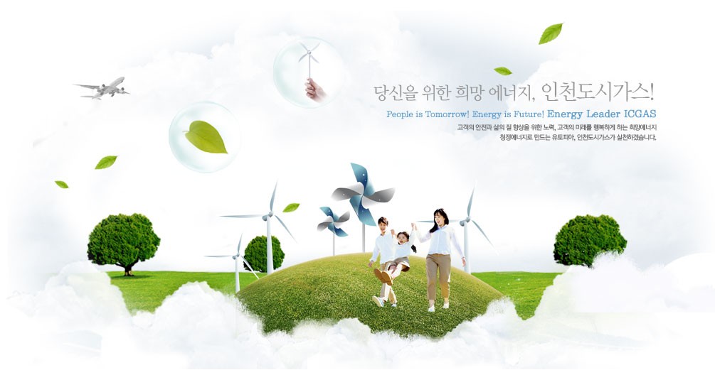 인천 도시가스 요금조회 고객센터 전화번호