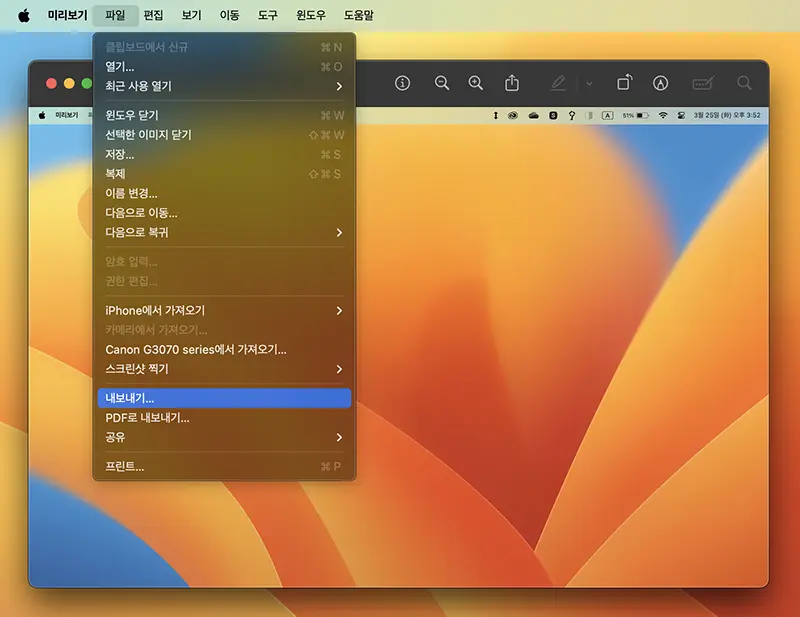 내보내기 메뉴를 통해 jpg로 변환해 저장할 수 있다.