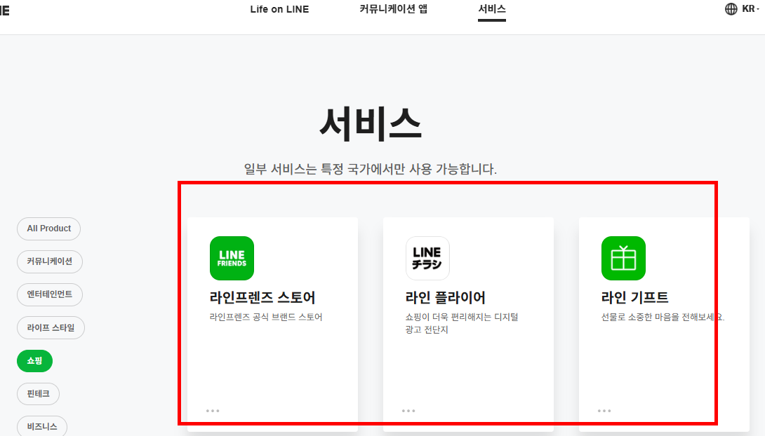 라인 PC버전 다운로드 방법