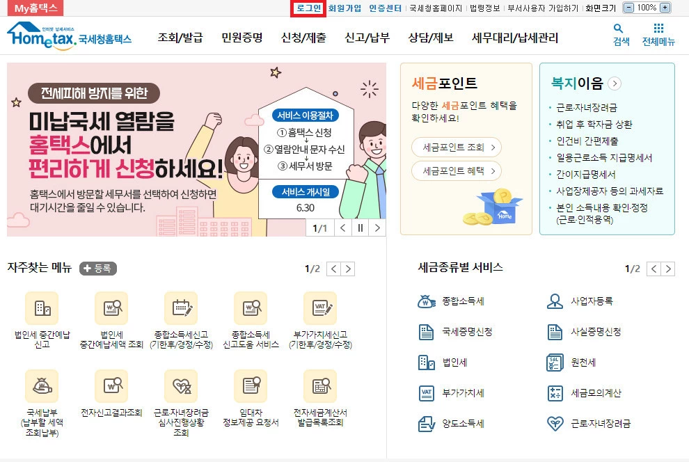 국세 완납증명서_인터넷 발급