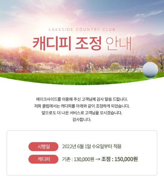 레이크사이드cc 캐디피