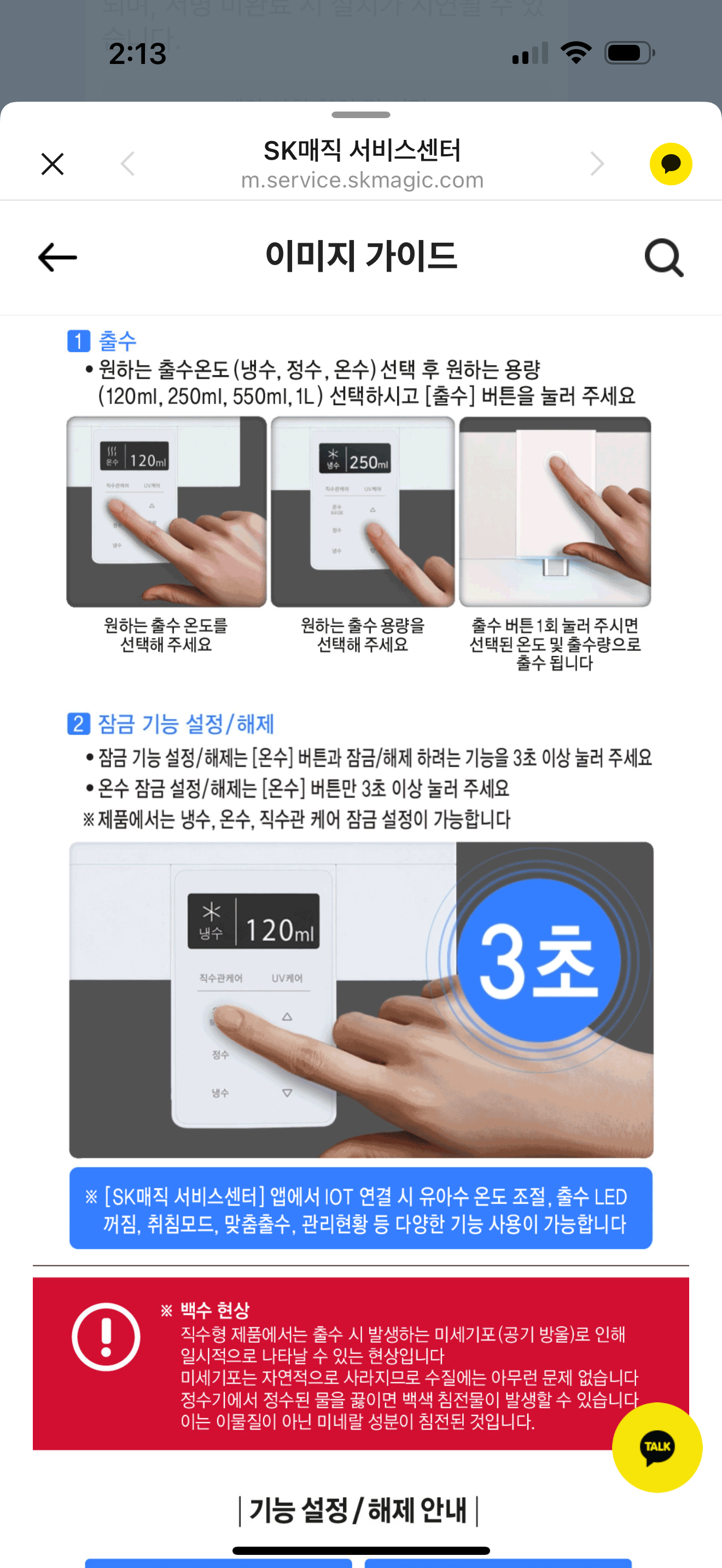 SK매직 정수기 사용방법