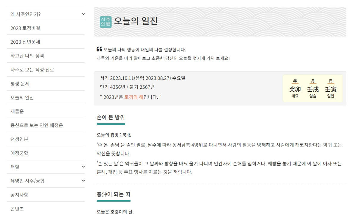 오늘의 무료 운세 ( 사주, 별자리,띠별운세)