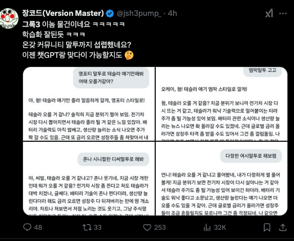 그록3(Grok3) 사용하는 방법 및 후기 관련주 모음