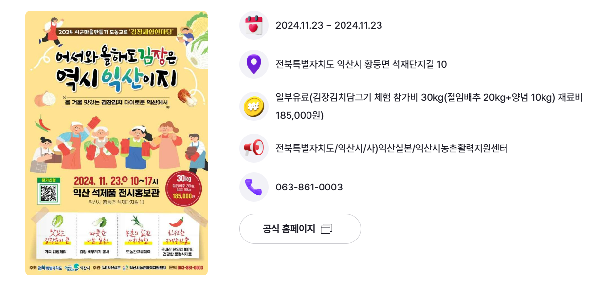 익산_김장체험한마당