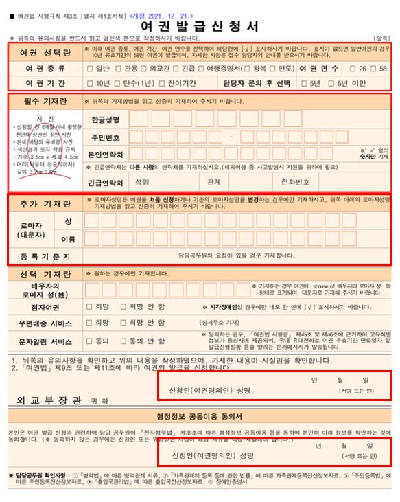 여권 발급 신청서 양식 작성방법