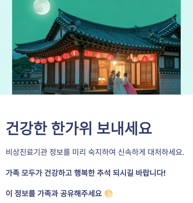 건강한 한가위 보내세요.