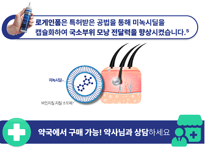 로게인폼 가격 후기