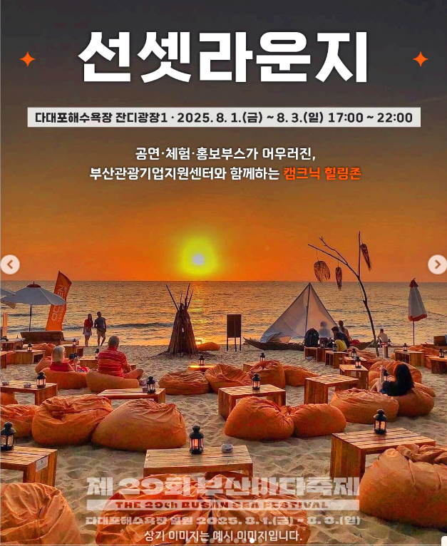 부산바다축제