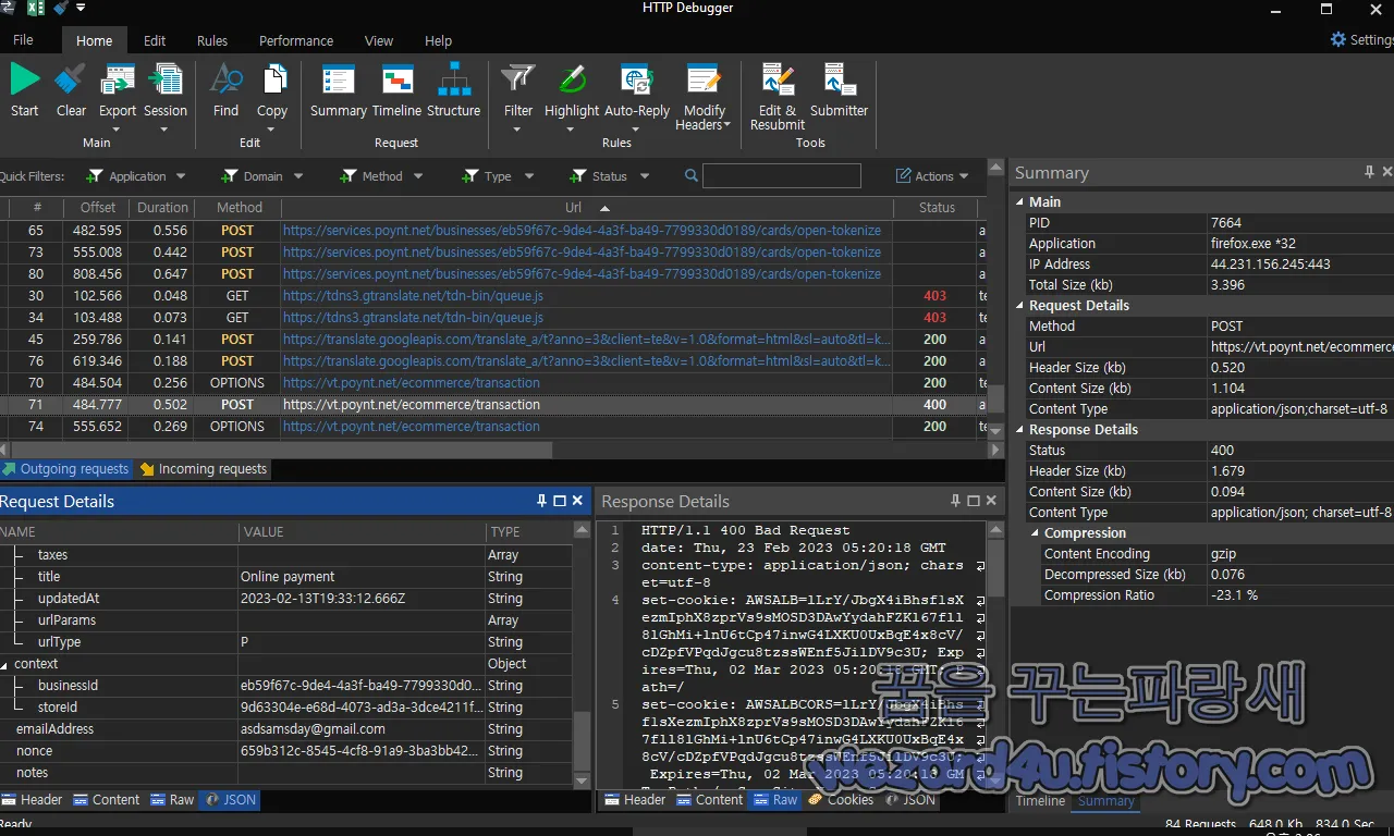 HTTP Debugger Pro 이메일 정보