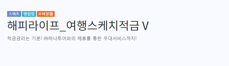 해피라이프 여행스케치 적급