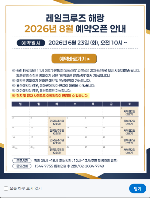 해랑열차 홈페이지 예약방법