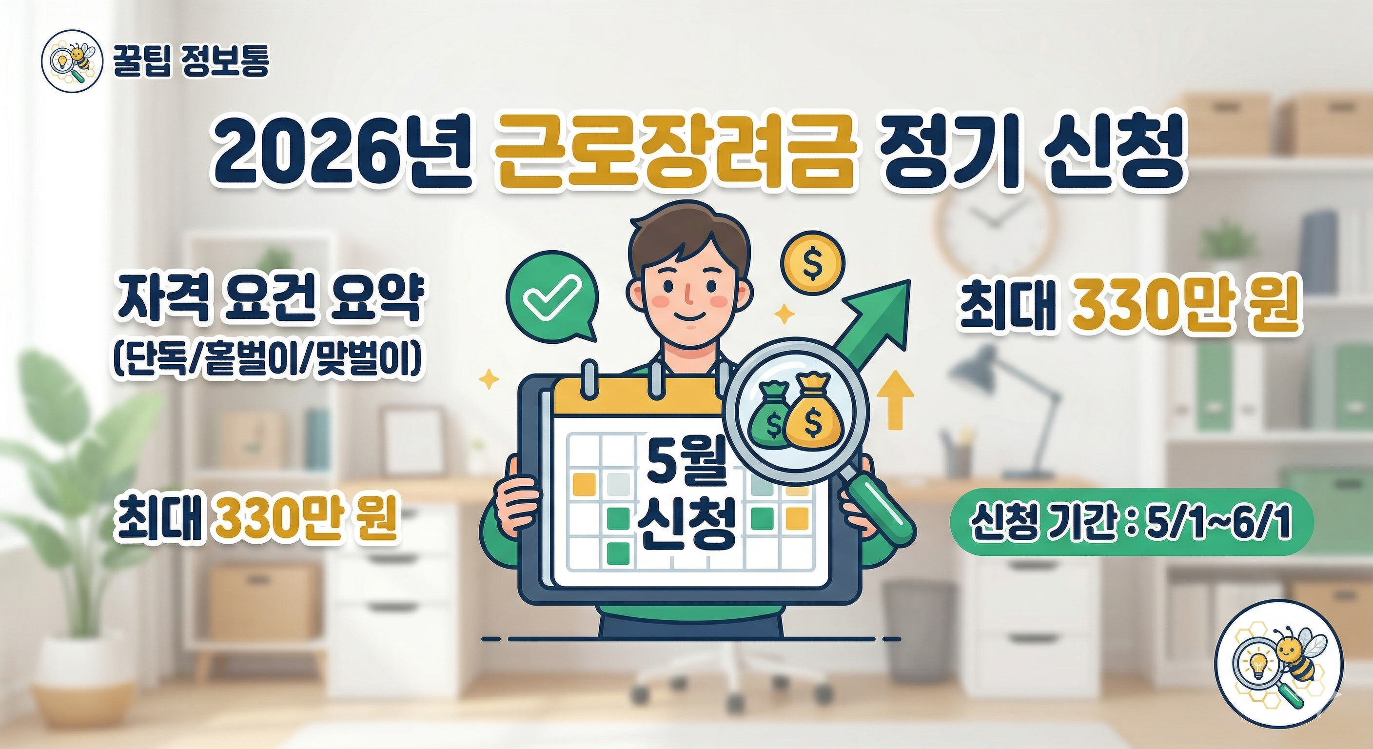 근로장려금