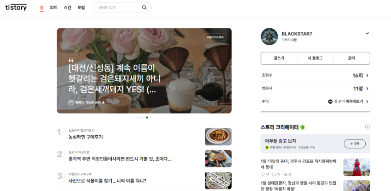 티스토리-블로그-수익화