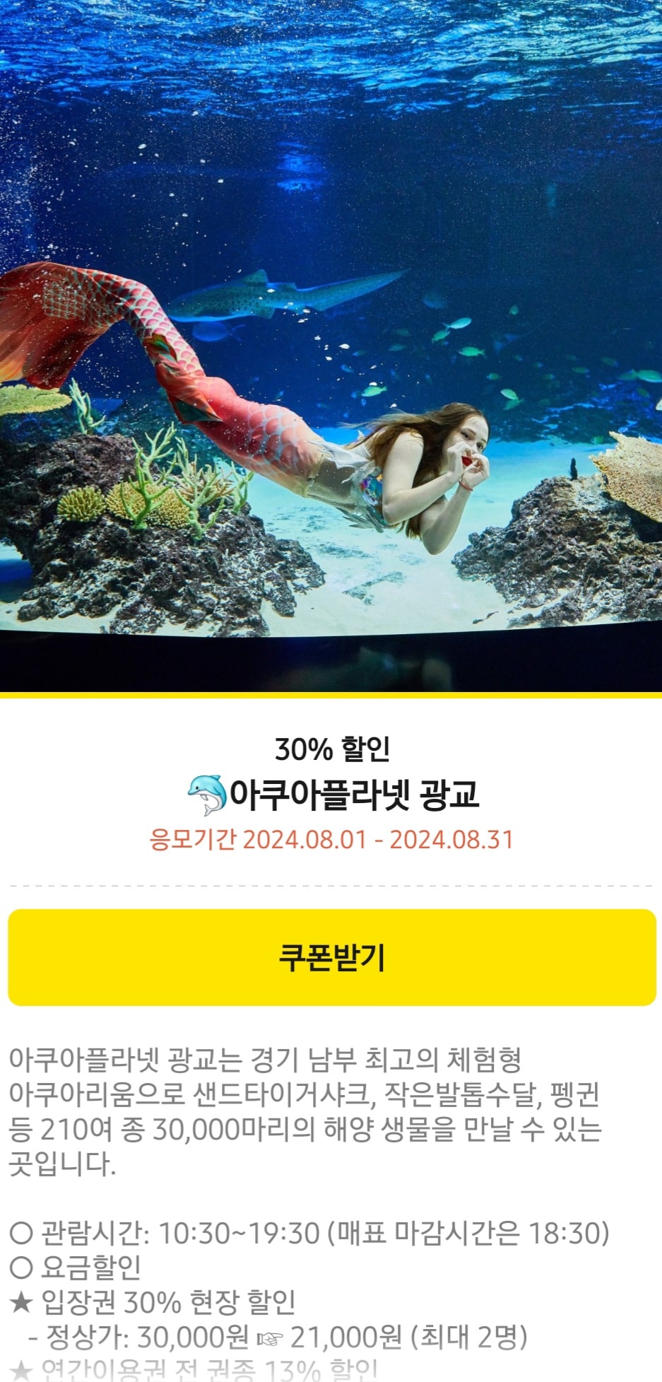 수원시 카톡친구 할인쿠폰, 무료입장 관련 사진1