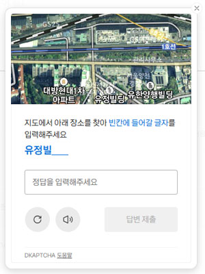 티스토리 디캡챠 DKAPTCHA 화면