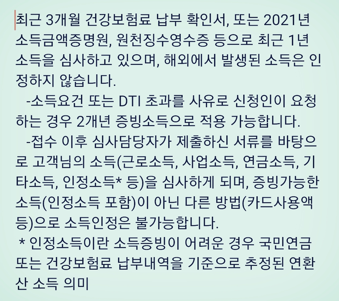 소득-산정방법