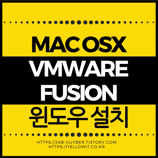 맥북에서 VMware Fusion으로 윈도우10을 설치하는 화면