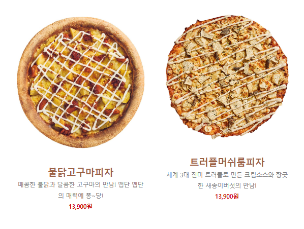 피자스쿨 신메뉴