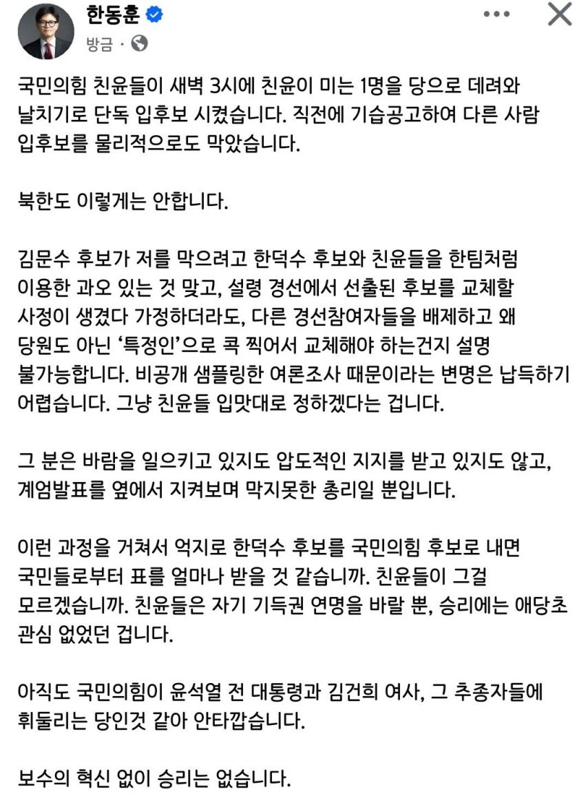 한동훈 전대표 페이스북 게시글 캡쳐
