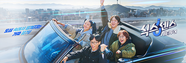 식스센스 시티투어 유재석 서울 중구 맛집 빠삼 명동숙희 홍콩티 가게정보