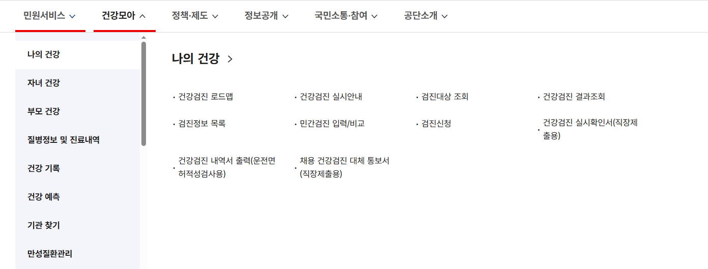 나에게 맞는 건강검진 신청안내