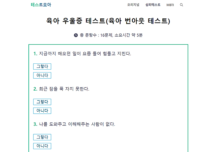 육아-우울증-테스트-페이지