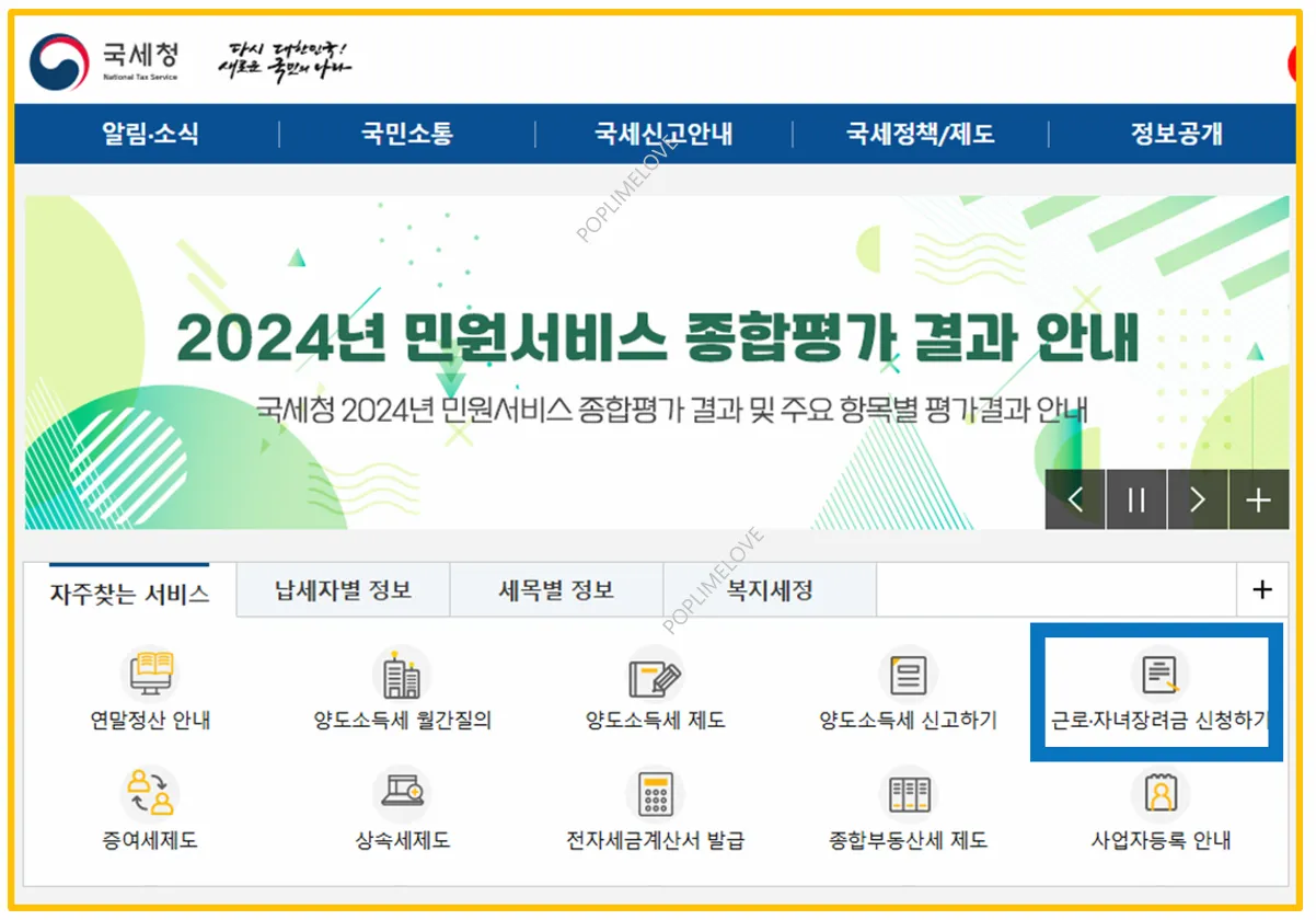 국세청