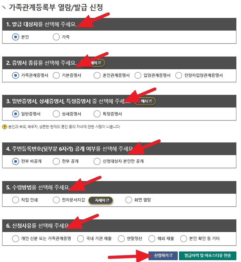 가족관계증명서-인터넷발급