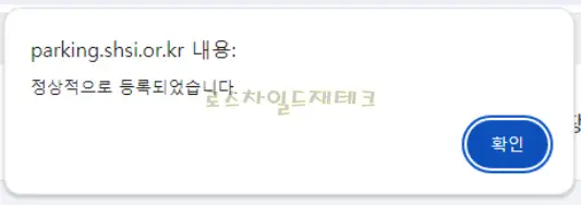 공영주차장 다자녀 할인 등록 성공