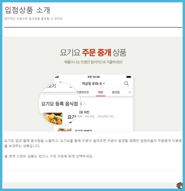 요기요 사장님사이트 입점상품 소개