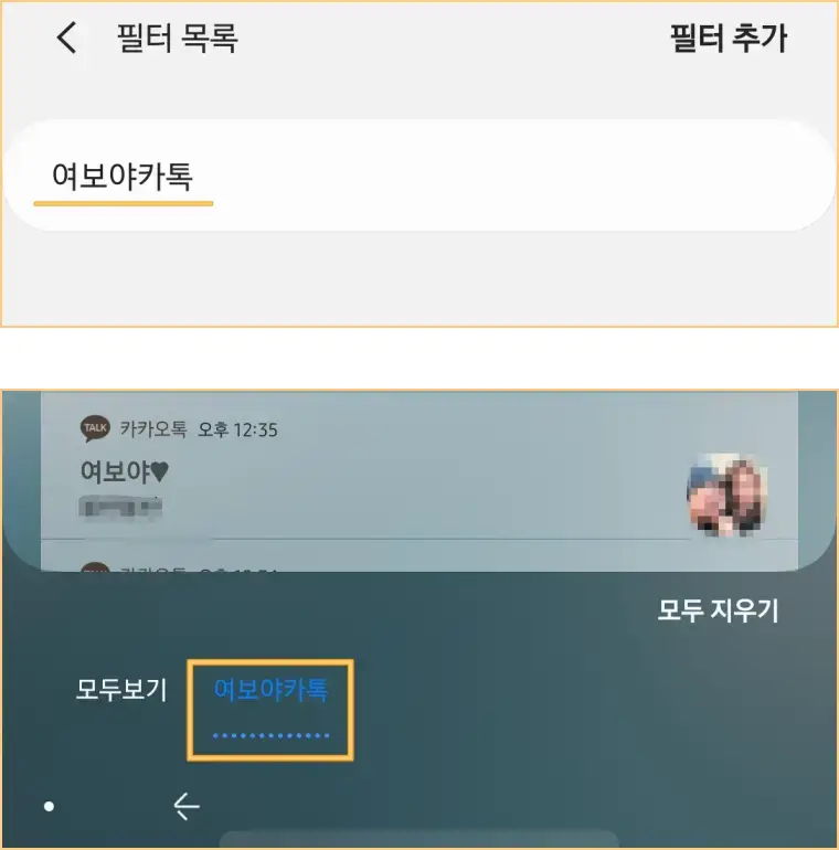 노티스타-필터