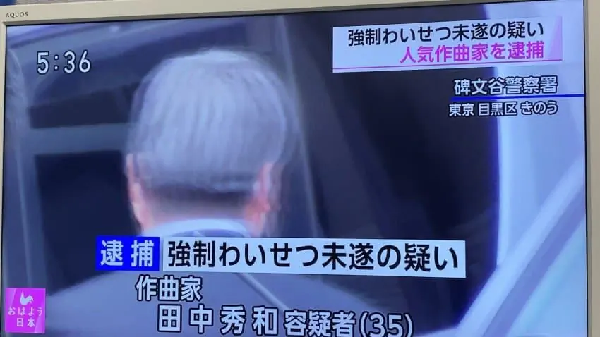 인기 애니송 작곡가 타나카 히데카즈 미성년자 성추행 미수범으로 체포