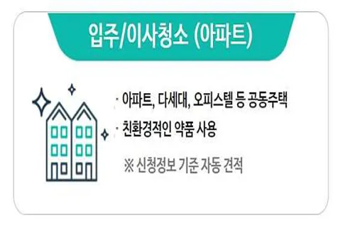 크린입주청소이사청소