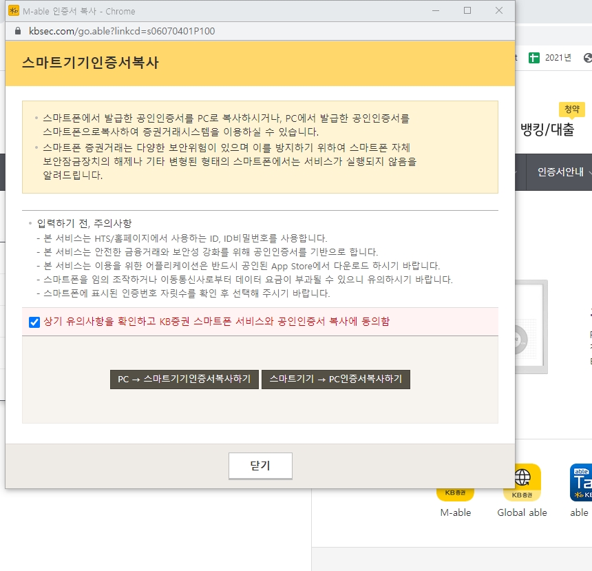 kb์ฆ๊ถ ๊ณต๋์ธ์ฆ์ ๋ณต์ฌํ๊ธฐ