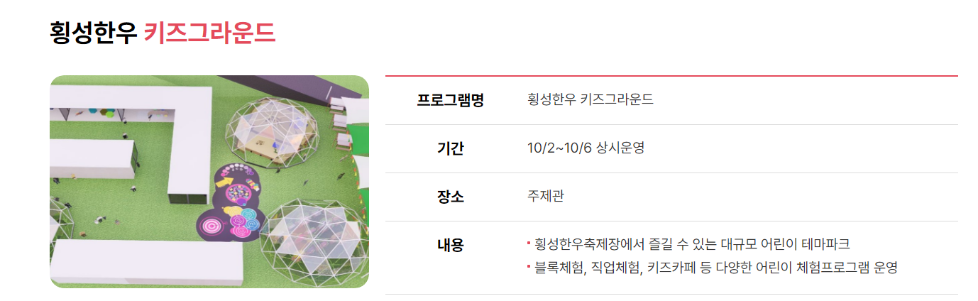 20회 횡성한우축제 우아한 휴식 횡성섬강둔치일원
10.2~10.6