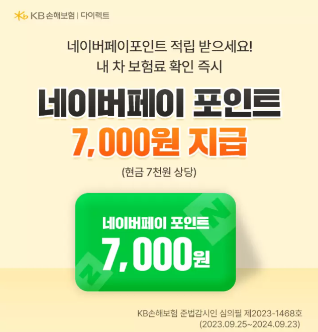 자동차보험 조회 이벤트