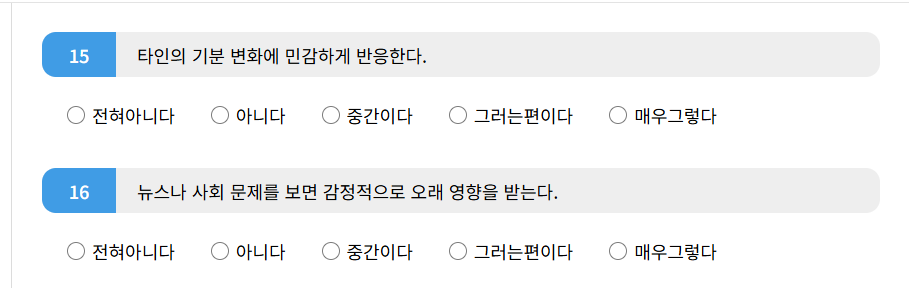 HSP 테스트 질문