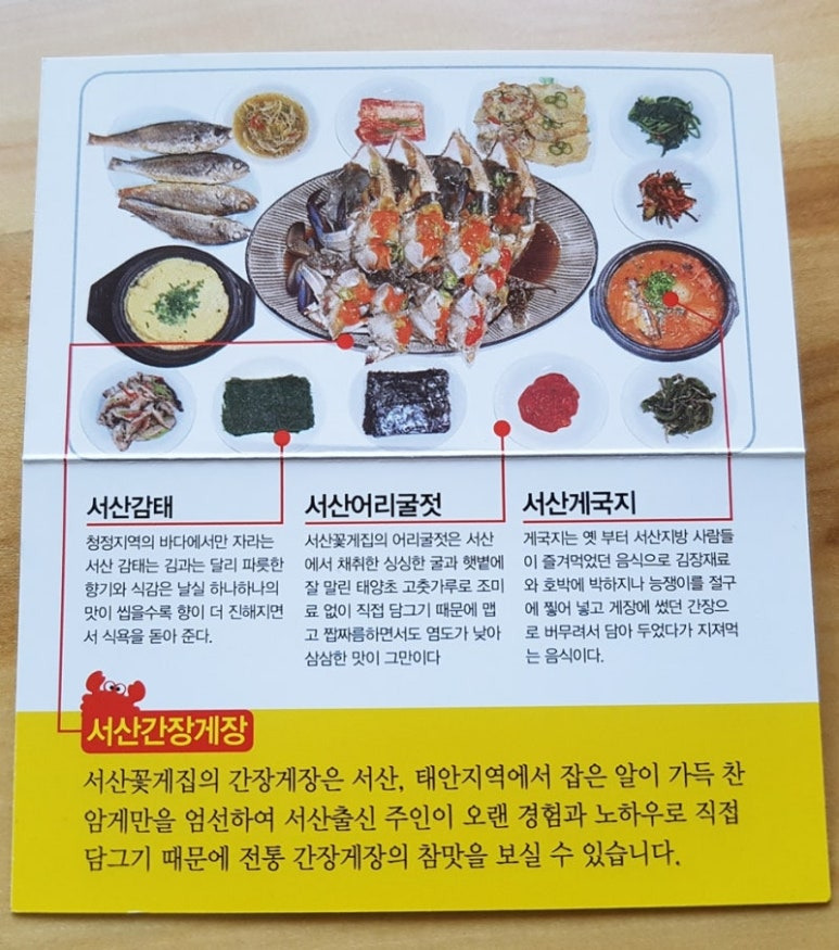 마포 도화동 간장게장 '서산꽃게'