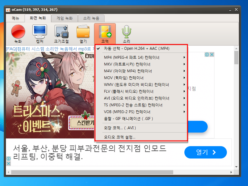오캠 녹화 프로그램 사용방법