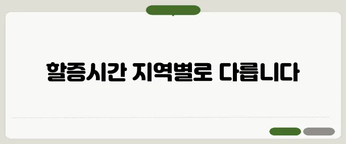 택시 할증시간 지역별 차이와 주의사항!