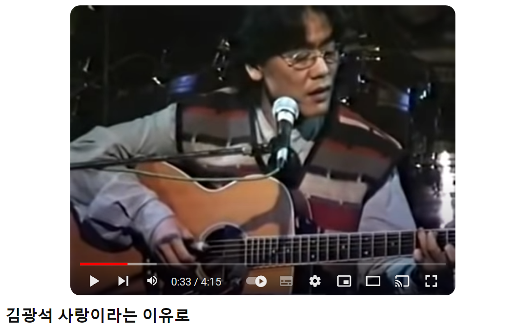 김광석-사랑이라는-이유로